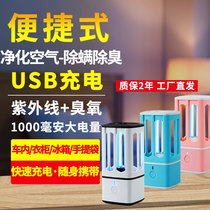 Muvia portable germicidal lamp UV disinfection lamp Car sterilization lamp Shoe cabinet wardrobe mobile mite sterilization