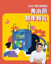 (Huang Lei limited blind box)Three food Yellow kitchen small rice cooker multi-function porridge gift box version of the blind box pot