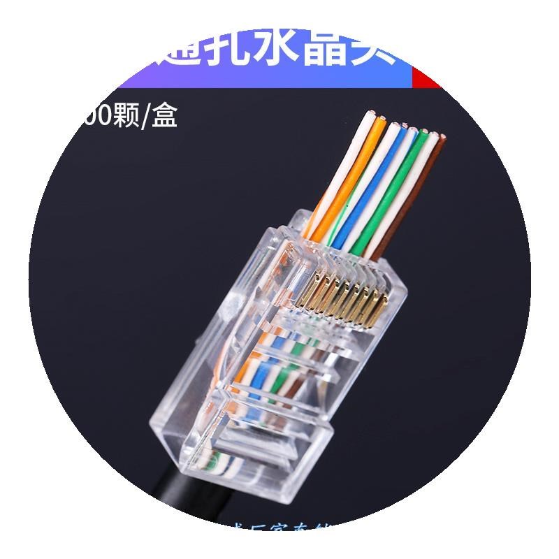 水晶通孔千兆网络网线压线超五类rj45六类水晶头