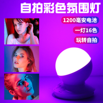 BIAT Net red photo fill light shake tone selfie color change LED color light music rhythm light bedroom atmosphere light