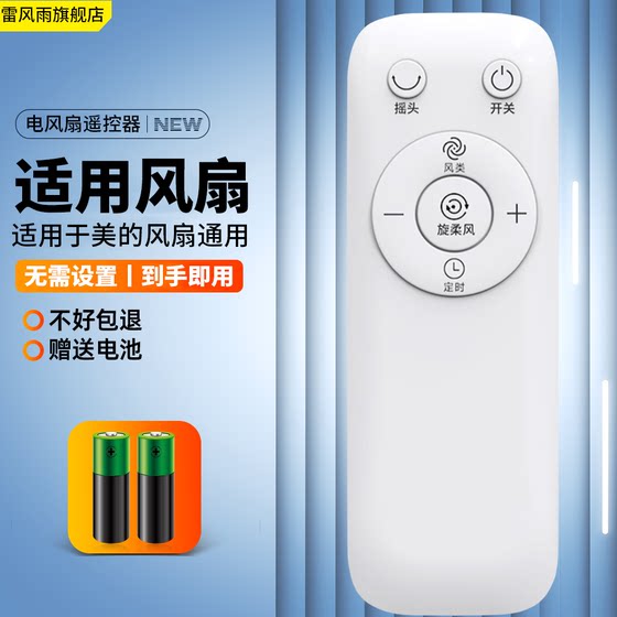 Midea 원격 제어에 적합한 유니버설 팬 팬 팬 팬 플로어 스탠딩 팬 에어 순환 팬 타워 팬 벽 팬 Midea 원격 제어에 적합한 유니버설 팬 팬 팬 팬 플로어 스탠딩 팬 에어 순환 팬 타워 팬 벽 팬