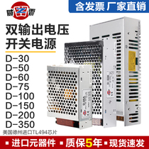 Dual 5V12V24V output positive and negative 120W100 switching power supply D-60C50B dual 30A transformer 350C