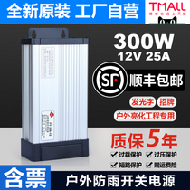 FY-300-12V15A outdoor rainproof switching power supply dc DC LED advertising light box light signboard display W