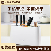 Xiaomi FIVE Disinfection Tool Holder Germicidal Home Kitchen Smart Chopsticks Drying All-in-one Chopping Knife Sterilizer
