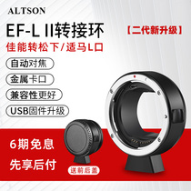 Autosun EF-LII second generation adapter ring Canon to Panasonic S5 FP S1 S1R S1H adapter Canon EF-S mount lens EF to L autofocus