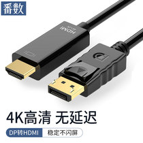 Number of rounds dp turn hdmi turn wiring projector desktop notebook display graphics card TV box interface converter 4K high-definition line displayport turn hami computer connection