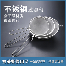 Stainless Steel Filter Ultrafine Large Leak Spoon Scoop Pearl Milk Tea Soy Milk Leakage Net Home Kitchen Milk Tea Shop Big Number