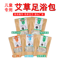Agrass childrens foot bath bag Home Bubble Bath bath Pure Herbs Aiba to dispel wet and expel cold to help sleep