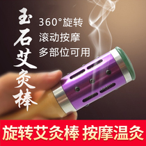 Jade Moxibustion Rod Holding Rolling Type Facial Facial Beauty Salon Appliances Agrass Stick Domestic Peach Moxibustion with Moxibustion