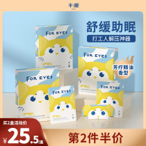 Semi-lazy steam eye mask to relieve eye fatigue Hot compress eye mask men and women sleep cute shading heat patch