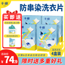 Semi-lazy color absorbing film mixed wash color master film anti-dyeing paper anti-color washing paper anti-cross color washing film Clothes Clothes machine wash 4 boxes