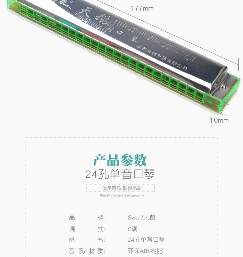 正品swan天鹅口琴单音复音经典24孔初学学生成人儿童入门练习c调