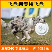 Frisbee Dog Exclusive Frisbee Samsung 240mm Hard Flying Saucer Professional Competition Grade Side Shepherd Training Intermediate Bite Resistant Toy