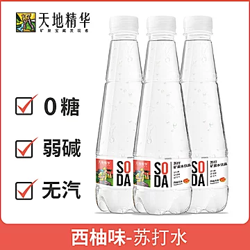 【天地精华】西柚味苏打水410ml*15瓶[30元优惠券]-寻折猪