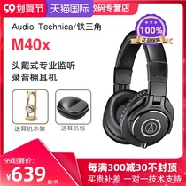 Iron triangle ATH-M40X professional electric piano drum instrument computer mobile phone headset wired monitor headset