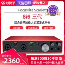 Focusrite Foxte Scarlett 8i6 three generations professional recording arrangement USB external sound card computer