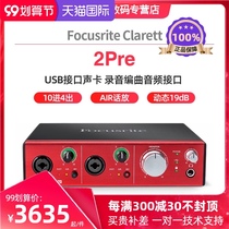 Focusrite Foxte Clarett 2 4 Pre USB professional external sound card recording arrangement remix live K song cover novel singing audio interface full