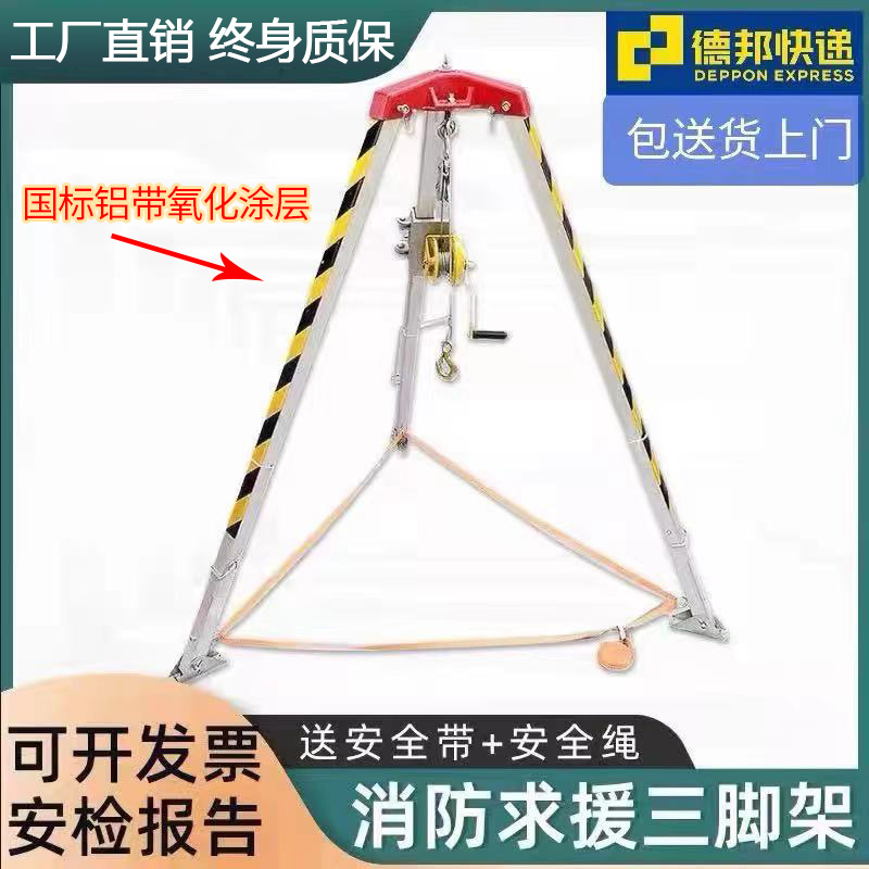 High Strength Aluminum Alloy Rescue Tripod - Taobao