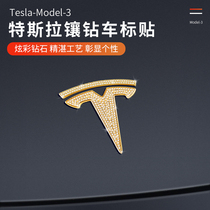 Tesla diamond logo MODEL3 crystal diamond decoration front and rear car logo personalized modified car sticker drill accessories