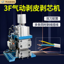 3F4F pneumatic peeling machine cable sheath wire multi-wire cable cut and cut wire peeling machine semi-peeling wire machine