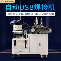 Fully automatic USB data wire soldering machine Apple charging plug vibrating disc automatic feeding welding machine equipment