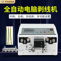 Fully automatic computer peeling machine small wire and wire peeling machine sheath wire cutting machine bending torsion wire peeling machine
