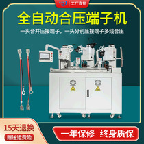 Fully automatic three-wire combined press-terminal machine double wire three-line crimping machine at the two ends and four-wire and beating five-pressure connected machine equipment