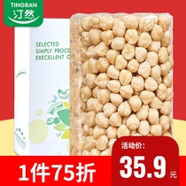 Tingran Large-grain shelled hazelnut kernels 500g original cooked fresh hazelnut nuts bagged hazelnut sugar-free snacks