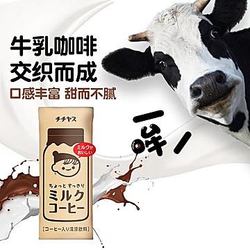 伊藤园ITOEN生牛乳牛奶咖啡饮料200ml*12盒[20元优惠券]-寻折猪