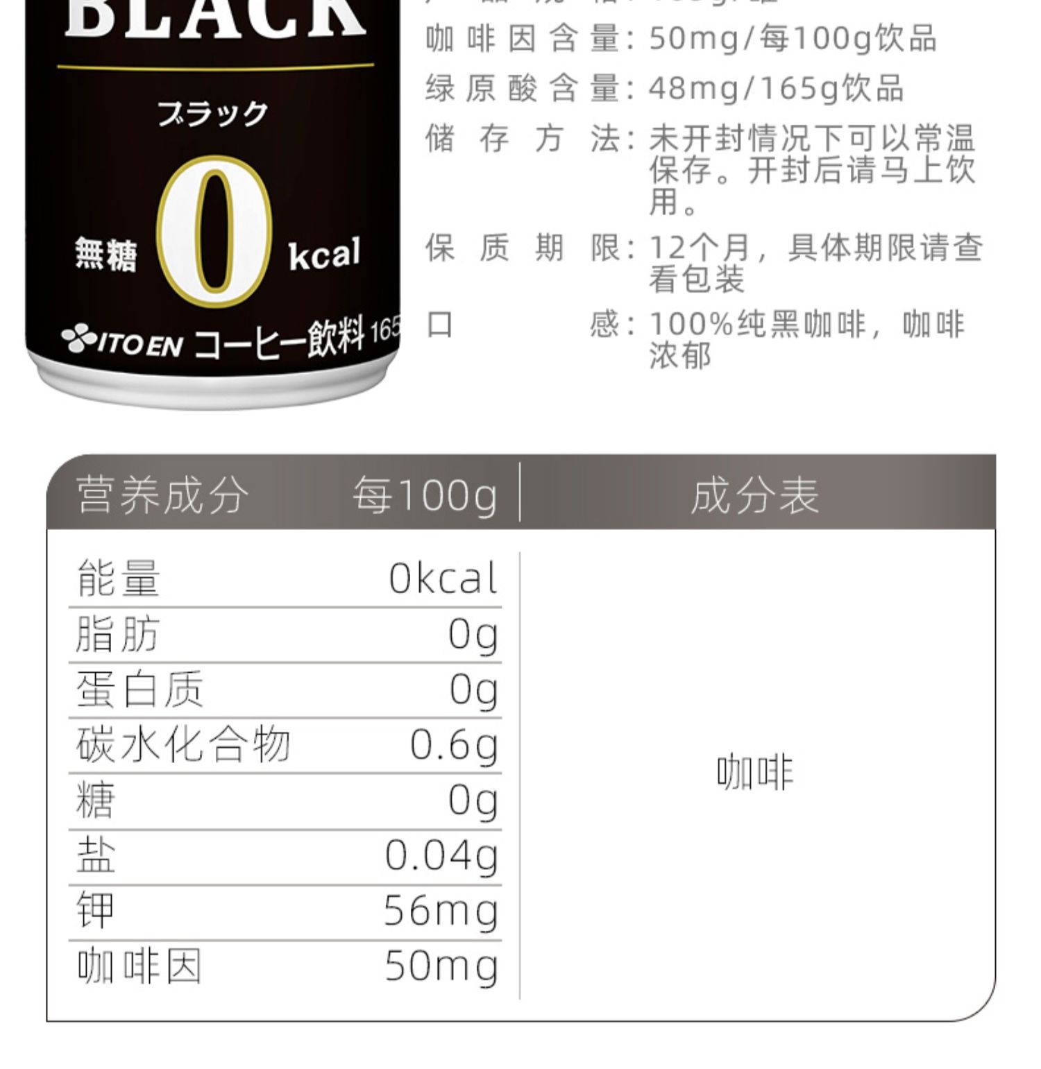 伊藤园0糖0卡提神黑咖啡饮料165g*6