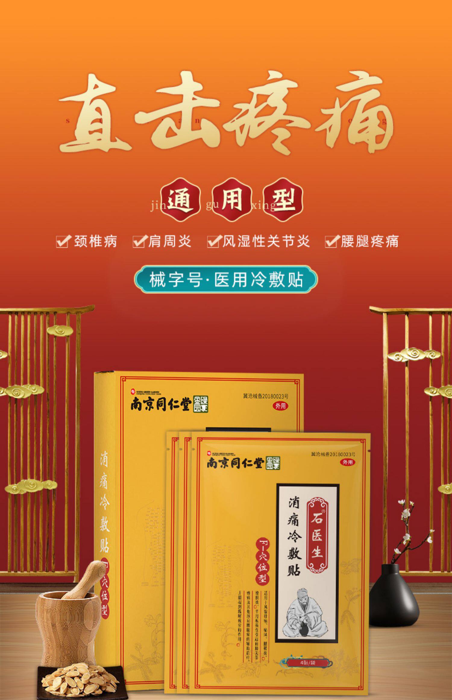 南京同仁堂医用冷敷颈椎贴肩周炎腰椎间盘突出专用药腰疼贴膏正品