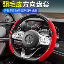 Benz steering wheel cover C A E-grade flip fur to change the cover GLA GLB GLCC GLE DECORATIVE CAR INTERIOR ACCESSORIES