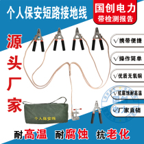 Personal security wire Low voltage grounding wire Electrician portable short-circuit grounding wire 0 4kv grounding wire clip protection resistance