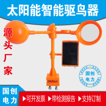 Wind bird repellent Solar voice bird repellent artifact Bird catching bird scaring Orchard pond outdoor garden bird repellent