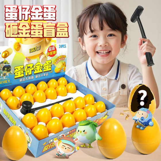 Egg Party Children smashing golden egg blind box toys boys June 1 gifts for girls kindergarten reward lottery props
Egg Party Children smashing golden egg blind box toys boys June 1 gifts for girls kindergarten reward lottery props