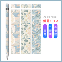 The pen tip sleeve is suitable for apple Apple Pencil film iPad handwritten pen stickers one or two generations to protect flowers