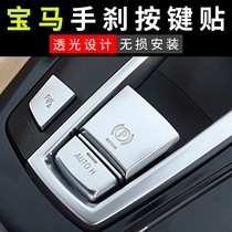 BMW 5 system handbrake buttons 7 system interiors modified 35 system buttons iX3X5x6x7 decorative supplies