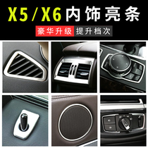 14-18 BMW x5 medium-control wind jewelry interior accessories modified new X6 liter deck decorative strip post