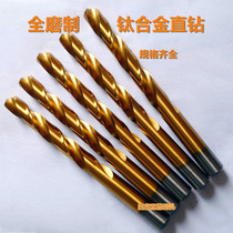 Fully ground titanium coated straight shank twist drill Multi-function package stainless steel straight drill 0 5-4-6-8-9-13-15-18