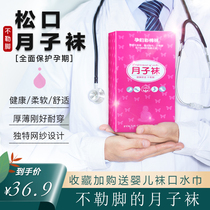 Moons wearing this (postpartum unbothered) pregnant womans moon socks spring autumn and winter pure cotton songkou stockings maternity supplies