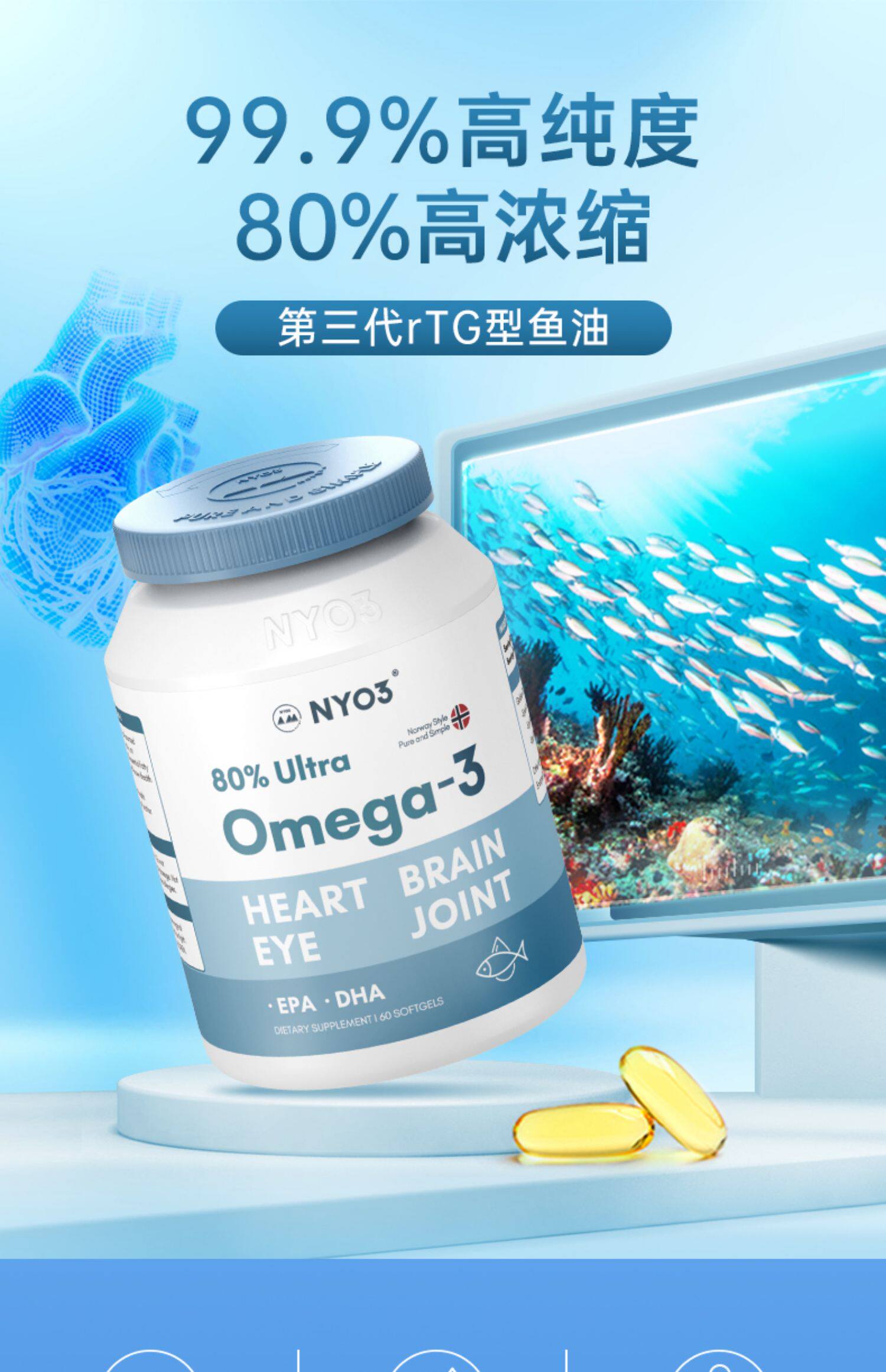 白菜价nyo3挪威深海鱼油软胶囊中老年高含量欧米茄鱼油omega3无腥味