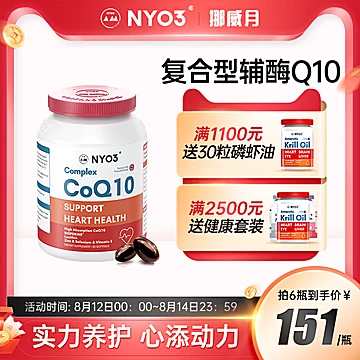 NYO3辅酶q10素心脏保健ql0软胶囊120mg[50元优惠券]-寻折猪