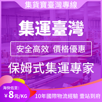 Taiwan set up Taiwan air transport for free warehousing Taiwans special line for delivery to door-to-door transit warehousing