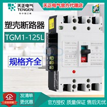 Tianzheng Electric TGM1-125L M H plastic shell breaker 2P 3P 3N 4P 16A-125A air switch