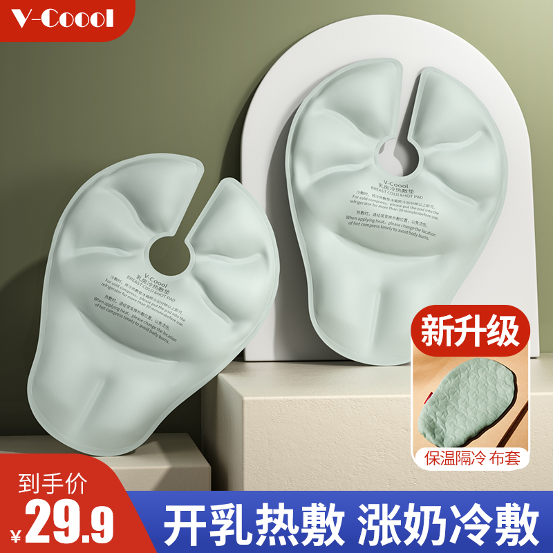 vcooool breast cold hot compress cushion chest hot compress bag through milk deluge breast dredge cold compress patch (single fit) -Taobao