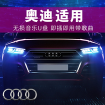 Suitable for Audi car music u disk New A6L Q5L A4L A8L Q7 A5 lossless sound quality 5 1