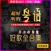 Cantonese Nostalgic Golden Songs u disk Car USB drive with songs 64G Polaroid classic old songs USB music u disk MP3