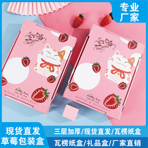 Strawberry packaging box carton packaging strawberry high-grade packaging gift box exquisite gift box spot wholesale