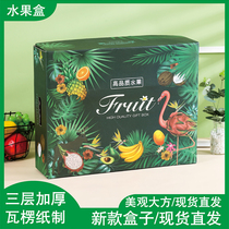 Fruit packaging box General Factory Direct wholesale boutique fruit box fruit box fruit gift box Tiandian cover