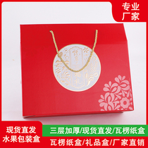 New year packaging gift box food seafood specialty dried fruit jujube general dry gift box selection gift box spot